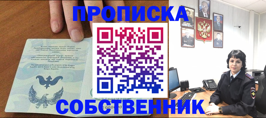 прописка регистрация в Котельниче