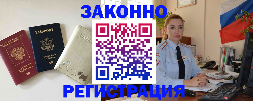 прописка ребенка в Котельниче