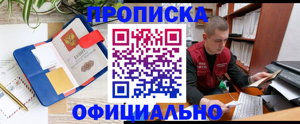 прописка для работы в Котельниче